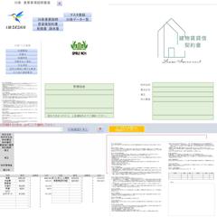 不動産賃貸契約書（35条書面含む）