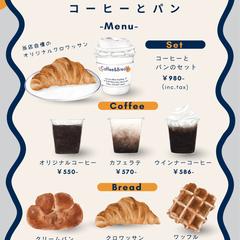 『コーヒーとパン』という架空の喫茶店をイメージしたメニュー表