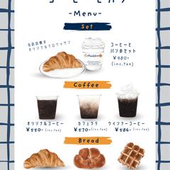 『コーヒーとパン』という架空の喫茶店をイメージしたメニュー表
