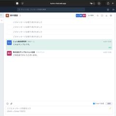 OpenWorkベースで作成した社内専用チャット