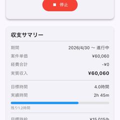 React Native 案件単価と時給を見える化
