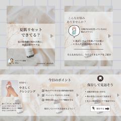 Instagram投稿　夏肌リセットのスキンケア法