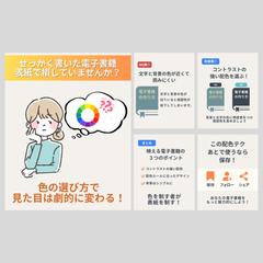 Canvaで作る！電子書籍表紙が映える色の組み合わせ