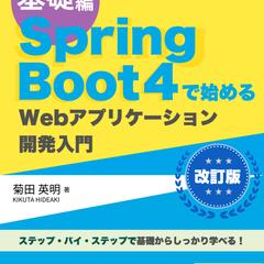 プログラミング入門書｜Spring Boot 4 K