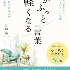 心を軽くする言葉の電子書籍表紙