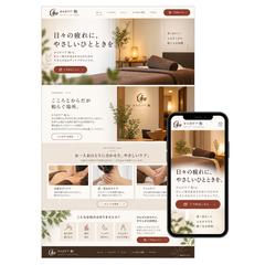 リラクゼーションサロンHP制作実績