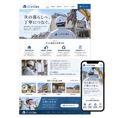 解体工事会社ホームページ制作実績