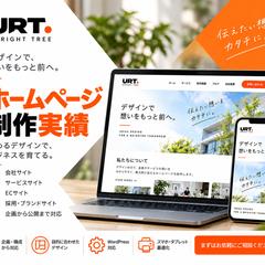 URT. ホームページ制作実績