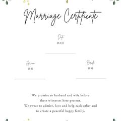結婚証明書