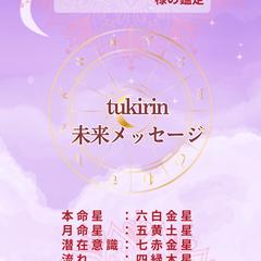 九星気学 鑑定書サンプル(未来メッセージ)