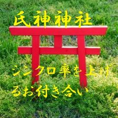 氏神神社の調べ方教えます
