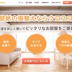 内装リフォーム店ホームページ