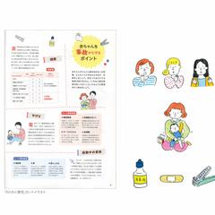 「わくわく育児」カットイラスト