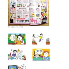月刊すてきな奥さん　掲載イラスト