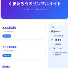 wordpressテーマで作ったシンプルなテーマです