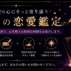 【サンプル】恋愛PDF鑑定書(イメージ)