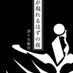 個人出版しているWEB小説