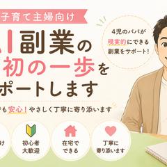 主婦向けAI副業スタート相談例