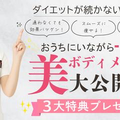 【LP】美ボディメソッド