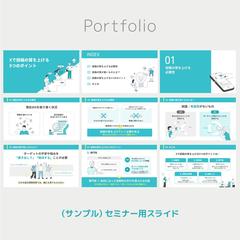 セミナースライド