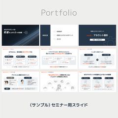セミナースライド