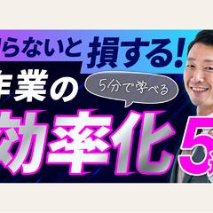 業務効率化をテーマにしたYouTubeサムネイル