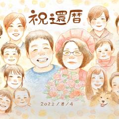還暦祝い似顔絵