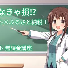モンスターストライク×ふるさと納税の解説記事作成