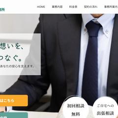 春日司法書士事務所様　WordPress　実装