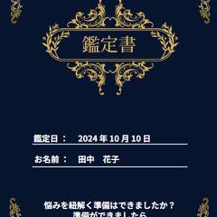 鑑定書表紙