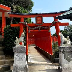 福徳稲荷神社