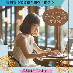 夏の短期集中資格コース SNSバナー