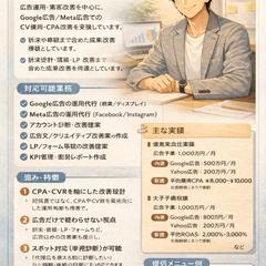広告運用・集客改善支援