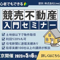 不動産バナー画像