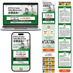 ゴルフ体験レッスン ランディングページ