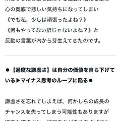 《自己肯定》＊謙虚な人でいることに疲れていませんか？2/4