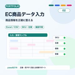 EC商品データ入力｜Amazon・楽天向け