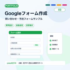 Googleフォーム作成｜問い合わせ・予約用