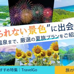 夏の旅行キャンペーンバナー