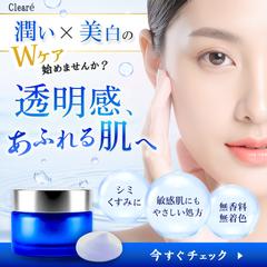 スキンケア商品のPRバナー
