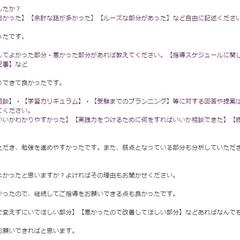 気象予報士試験対策指導の受講生から頂いた授業評価アンケート②