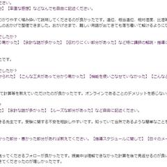 気象予報士試験対策指導の受講生から頂いた授業評価アンケート③