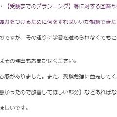 気象予報士試験対策指導の受講生から頂いた授業評価アンケート③