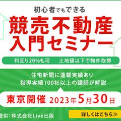 不動産競売デザイン1