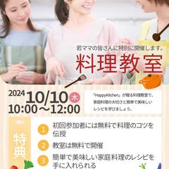 料理教室チラシ
