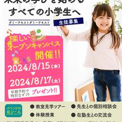 小学生塾のチラシ