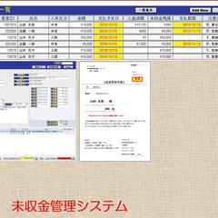 未収金管理システム
