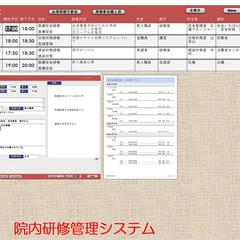 院内研修管理システム