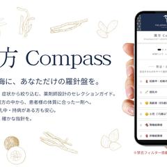 128種の処方を導く漢方選択ツール『漢方Compass』開発