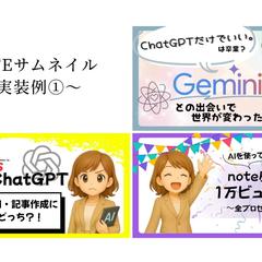 noteのサムネイル作成